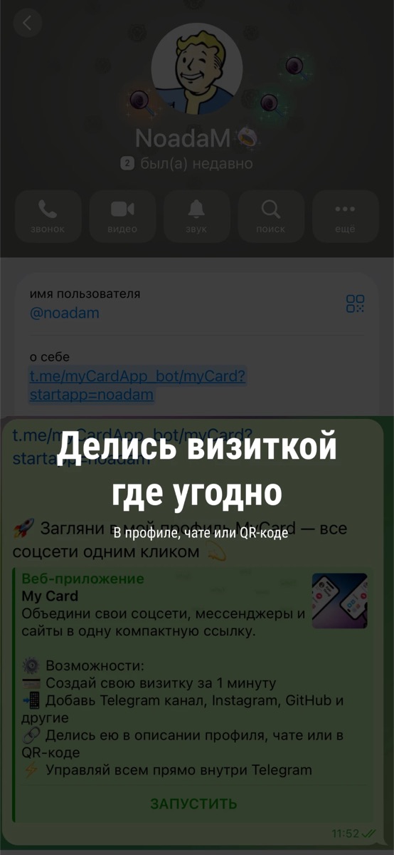 Визитка отправляется сообщением в чат Telegram