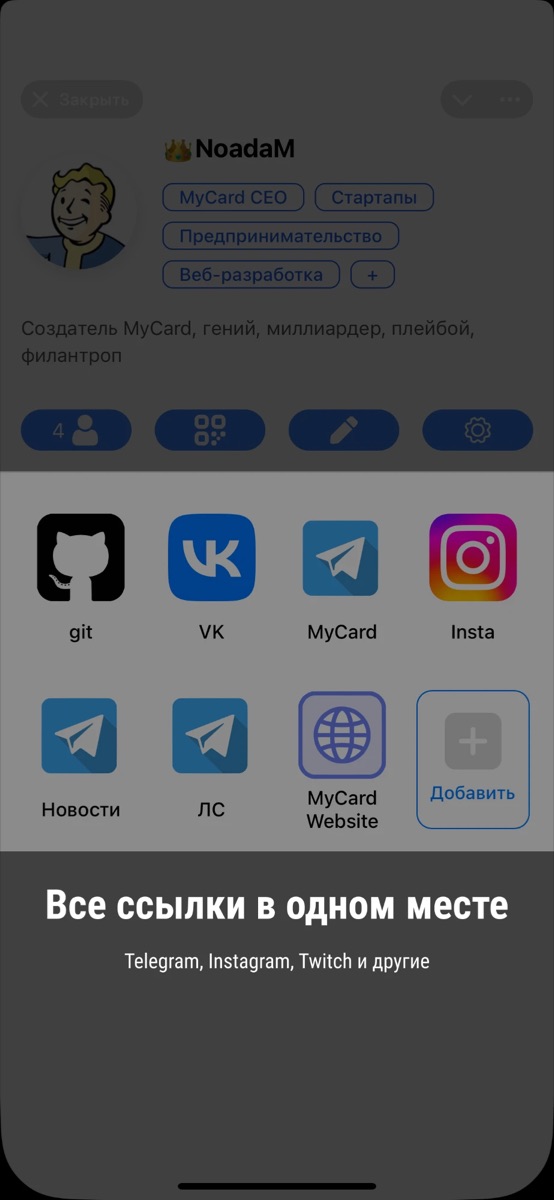 Все ссылки в одном месте: Telegram, Instagram, GitHub, сайт